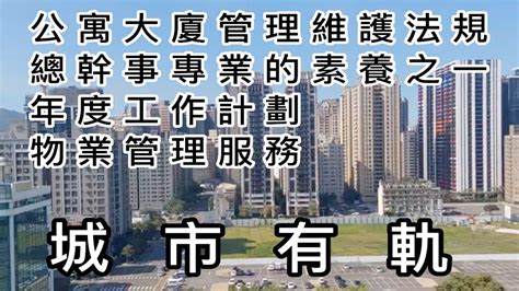 社區大門法規|公寓大廈及社區安全管理辦法